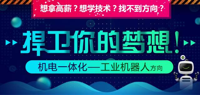 機電一體化-工業機器人方向